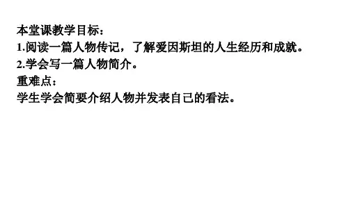 Unit1Readingforwriting课件高中英语人教版选择性必修第一册