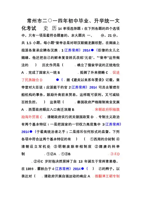2014年江苏省13市中考历史试题及答案