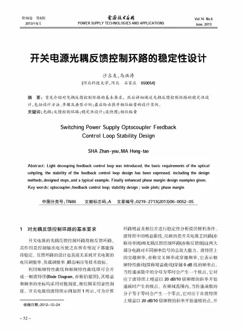 开关电源光耦反馈控制环路的稳定性设计