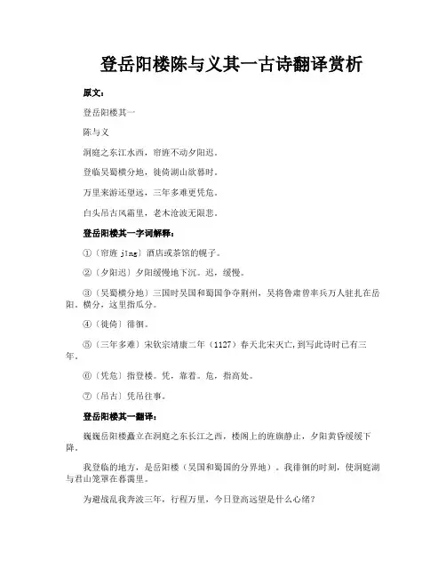 登岳阳楼陈与义其一古诗翻译赏析