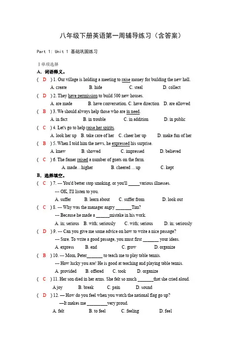 八年级下册英语第一周辅导练习(含答案)