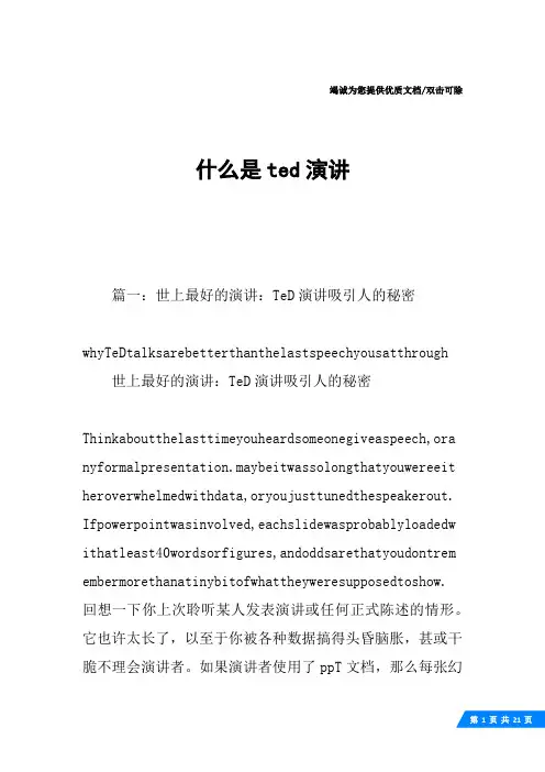 什么是ted演讲