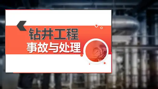 钻柱落物事故判断与打捞作业流程