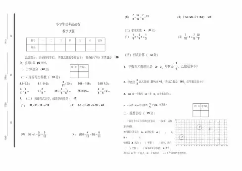 【北师大版】小学六年级下毕业考试数学试卷