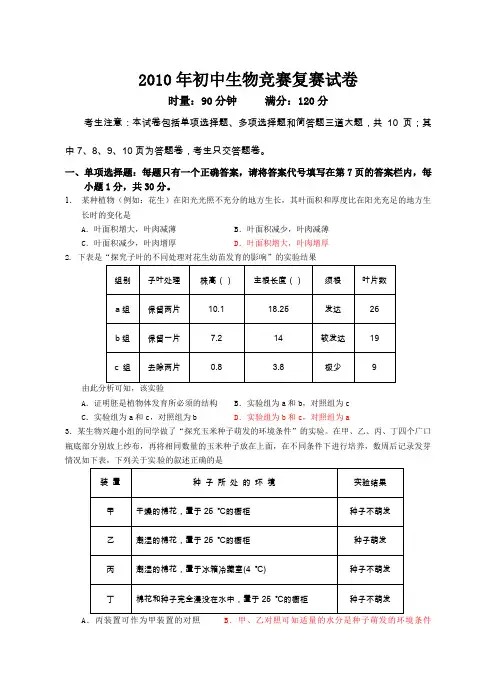 2010年初中生物竞赛复赛试卷