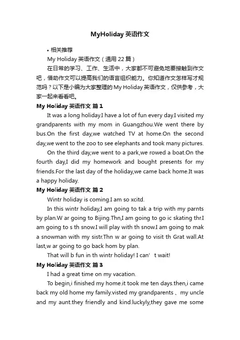 MyHoliday英语作文