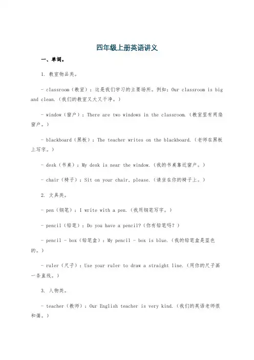 四年级上册英语讲义