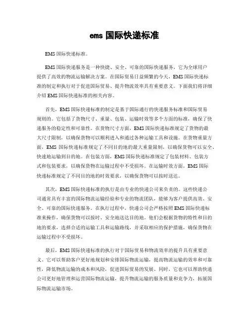 ems国际快递标准
