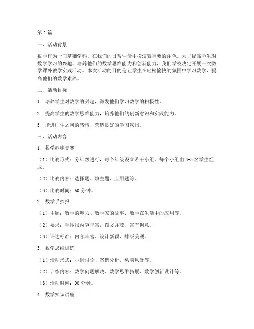 数学课外教学实践活动(3篇)