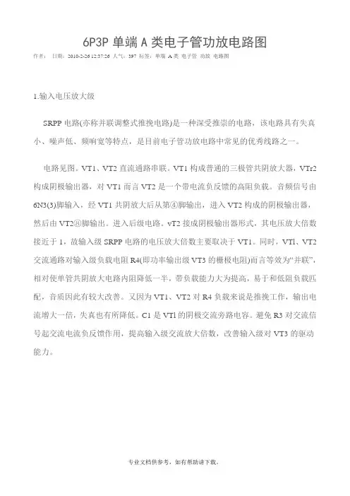 6P3P单端A类电子管功放电路图