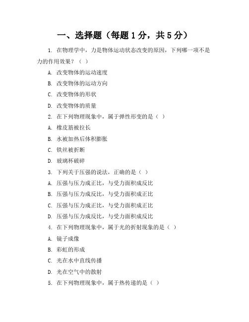 2023-2024学年全国初中九年级上物理人教版期中试卷
