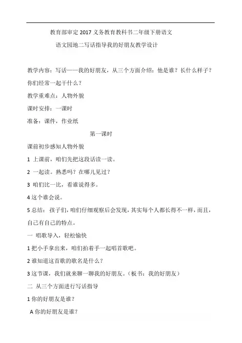 部编版小学语文二年级下册 语文园地二 省级优质课 教学设计 (7)