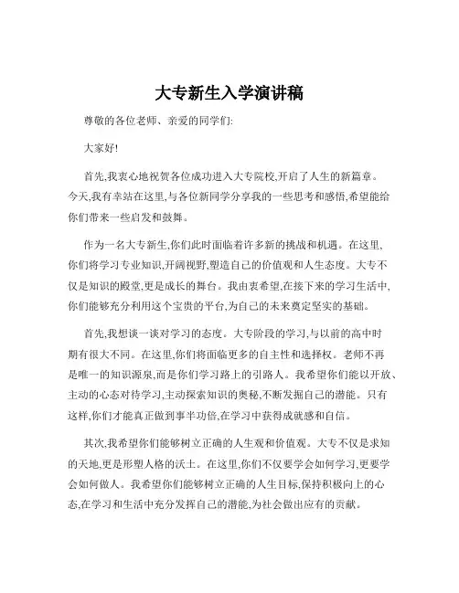 大专新生入学演讲稿