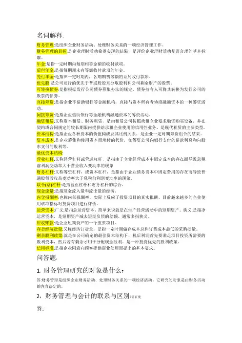 财务管理第七版考试要点