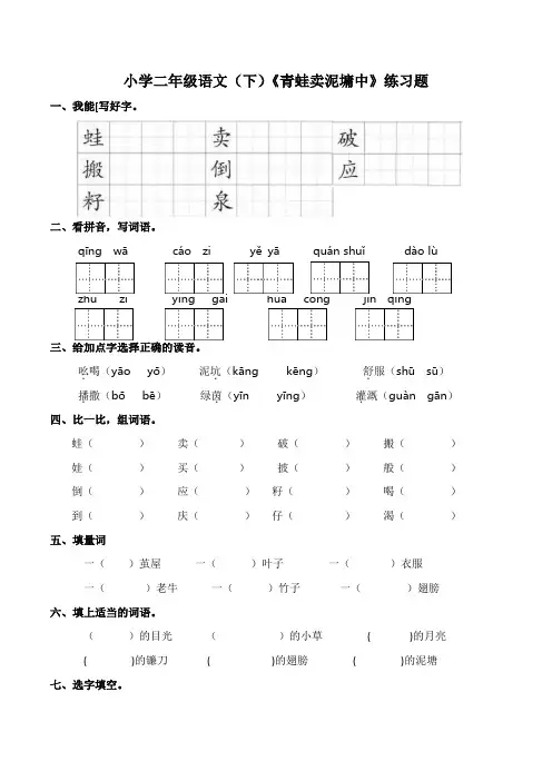 21.《青蛙卖泥塘》练习题(含答案)