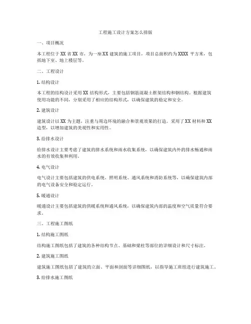 工程施工设计方案怎么排版