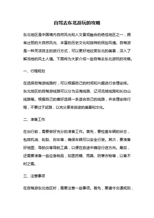自驾去东北游玩的攻略