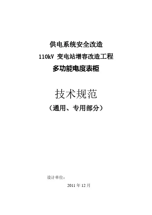 智能电度表技术规范书