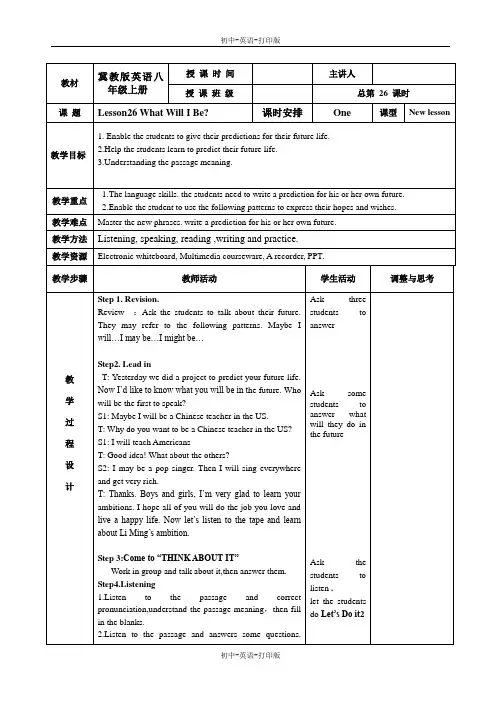 冀教版-英语-八上-英语八上第26课