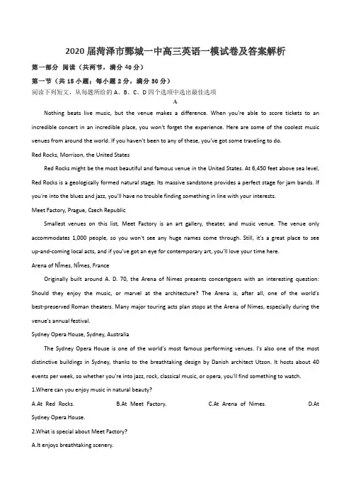2020届菏泽市鄄城一中高三英语一模试卷及答案解析