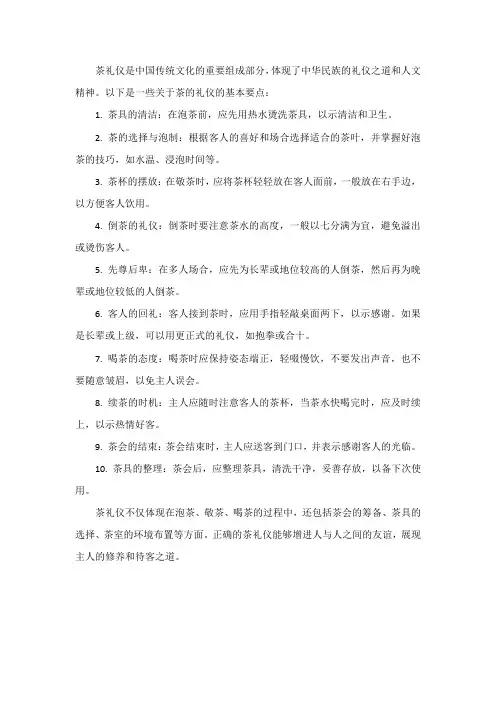 关于茶的礼仪