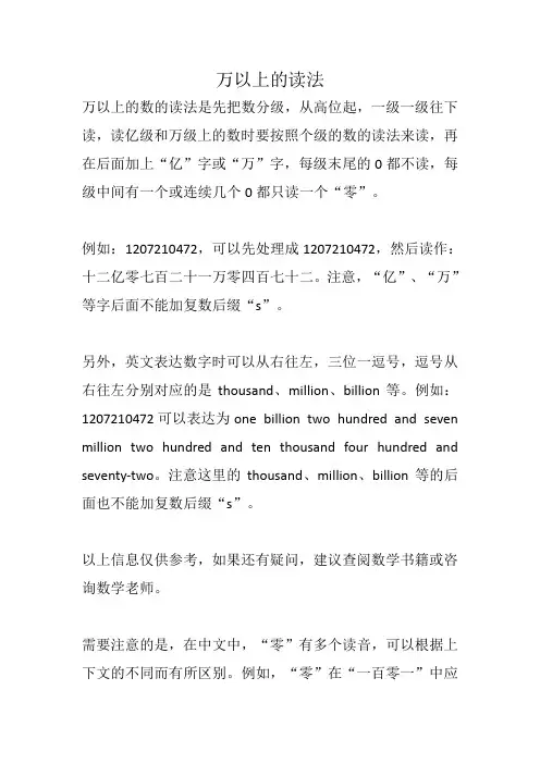万以上的读法