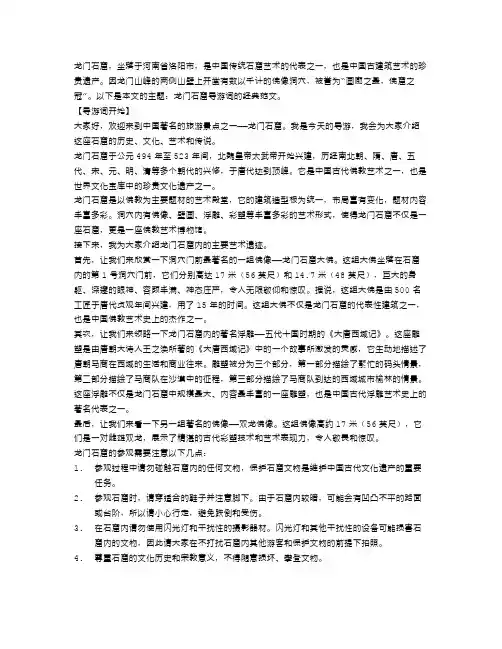 龙门石窟导游词的经典范文
