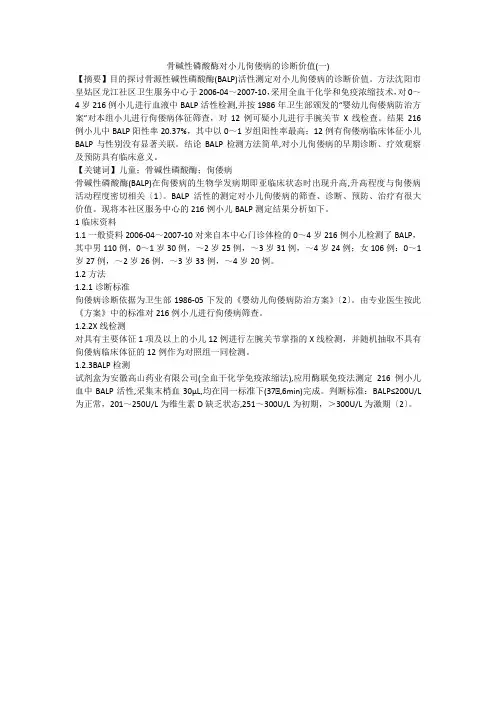 骨碱性磷酸酶对小儿佝偻病的诊断价值(一)