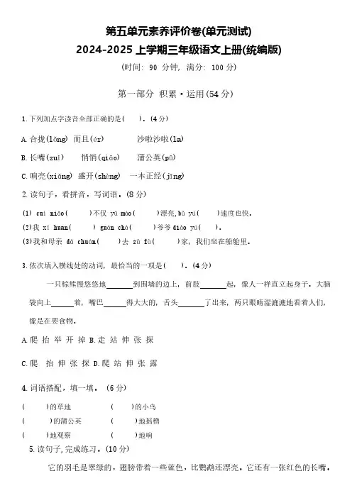 统编版2024-2025学年语文三年级上册第五单元素养评价卷(含答案)