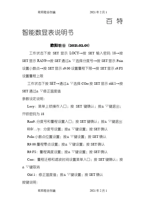 百特数显表操作方法之欧阳歌谷创作