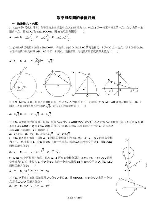 中考初中数学圆的最值问题含答案分析