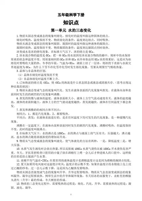 小学科学冀人版五年级下册全册知识点(2023春)