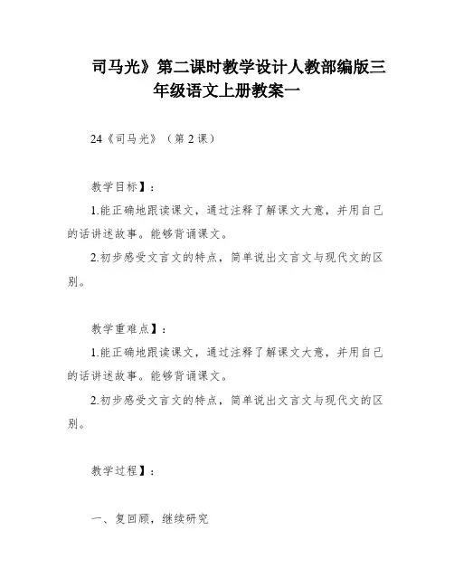 司马光》第二课时教学设计人教部编版三年级语文上册教案一