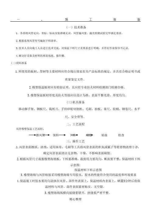 风管橡塑保温技术交底