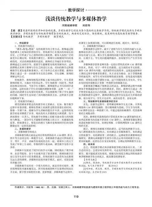 浅谈传统教学与多媒体教学
