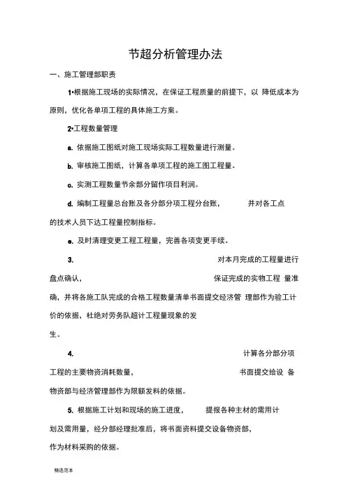 节超分析管理办法