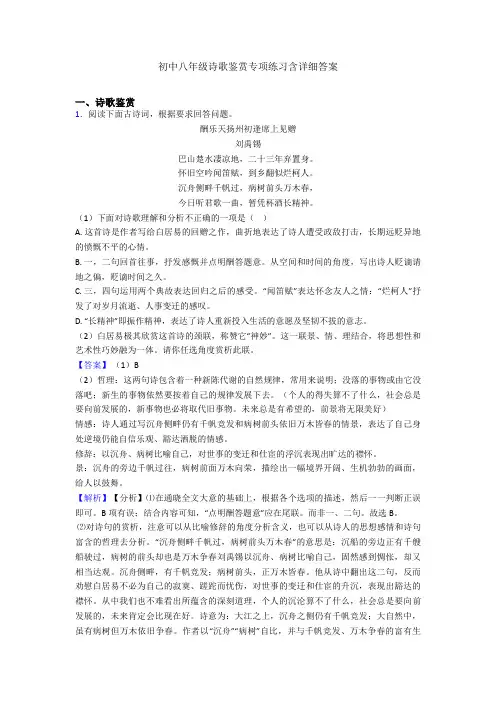 最新初中八年级诗歌鉴赏专项练习含详细答案