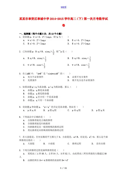 高二数学下学期第一次月考试卷(含解析)-人教版高二全册数学试题