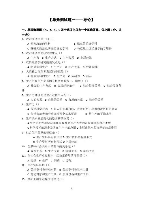 政治经济学章节习题及答案（大学期末复习资料）