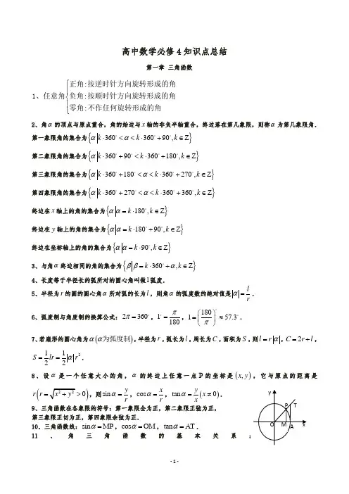 人教版高中数学必修4知识点总结(最新最全)