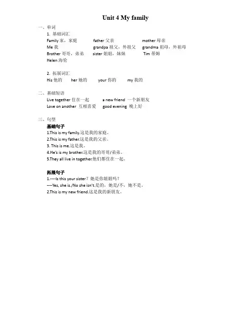 苏教译林版小学英语三年级上册 Unit4 知识点梳理
