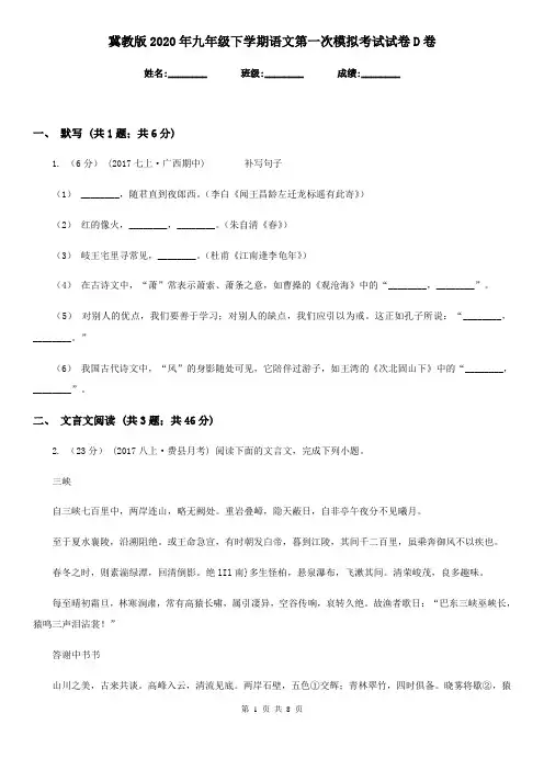 冀教版2020年九年级下学期语文第一次模拟考试试卷D卷