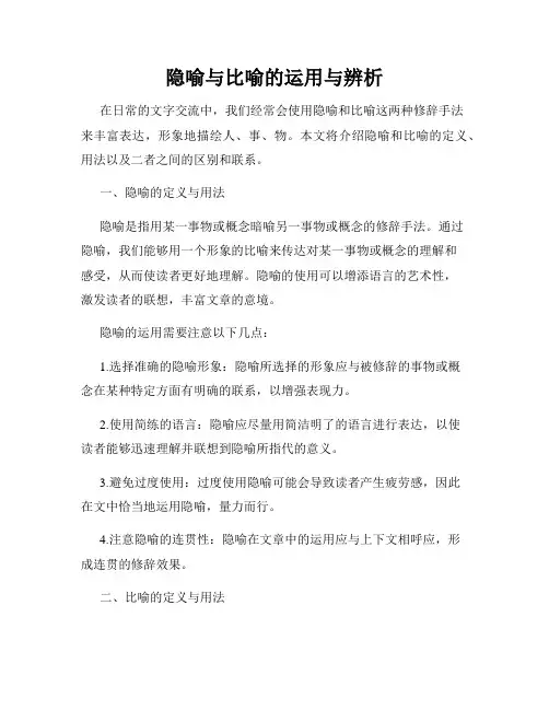 隐喻与比喻的运用与辨析