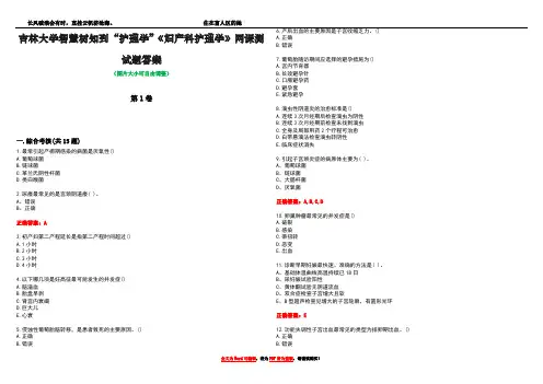 吉林大学智慧树知到“护理学”《妇产科护理学》网课测试题答案1