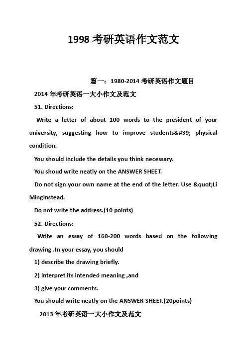 1998考研英语作文范文