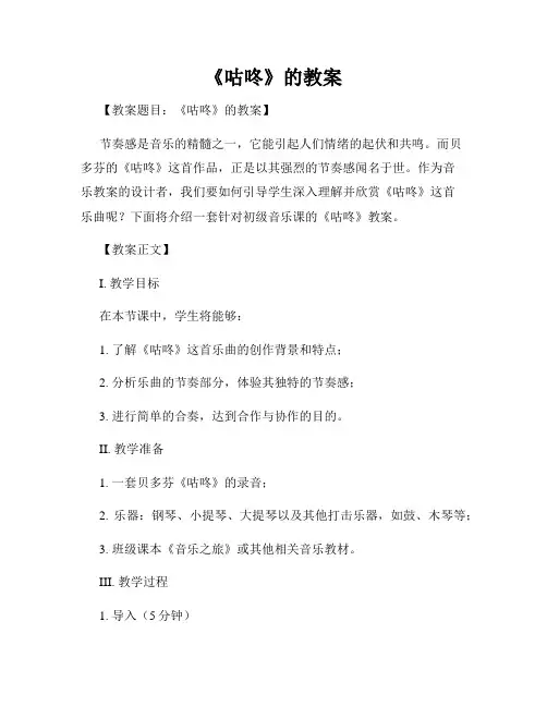 《咕咚》的教案