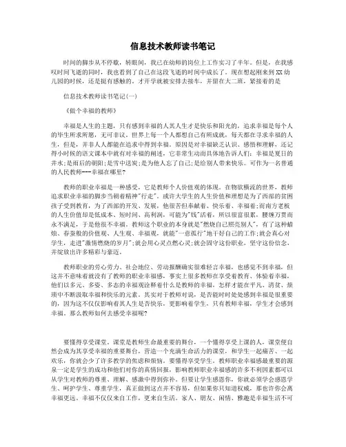 信息技术教师读书笔记