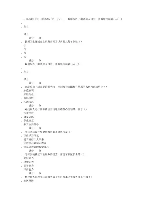 西交《社区护理学》在线作业