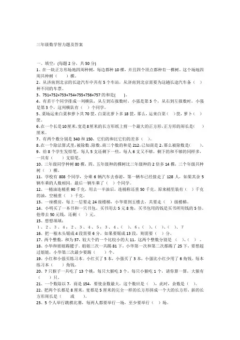 三年级数学智力题及答案