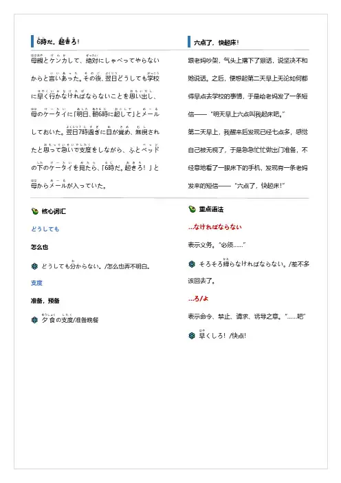 NO.7初级日语外刊阅读材料作文短文-六点了,快起床!